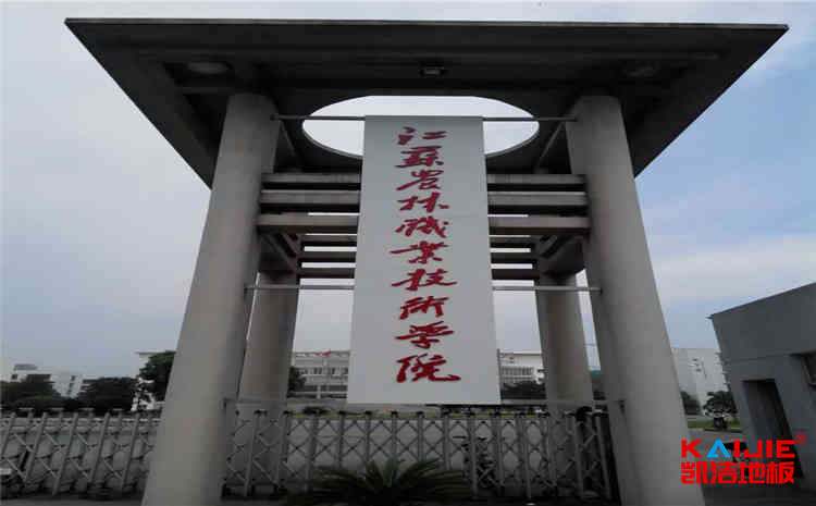 北京企口籃球場(chǎng)地板什么品牌好